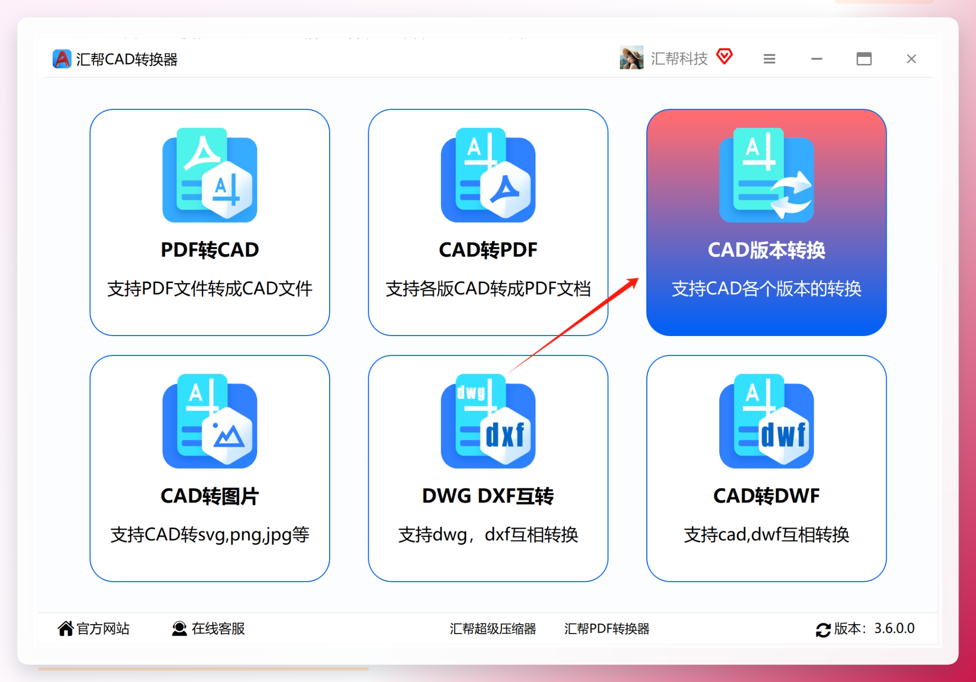 汇帮CAD转换器首页功能界面