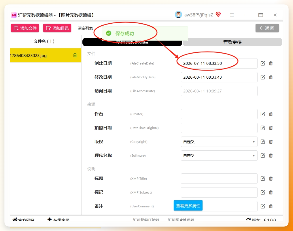 第五步，改完右键图片→属性→详细信息，确认时间已经更新。