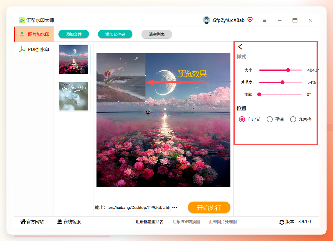 调整logo大小与透明度
