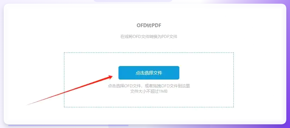 CNOFD转换界面