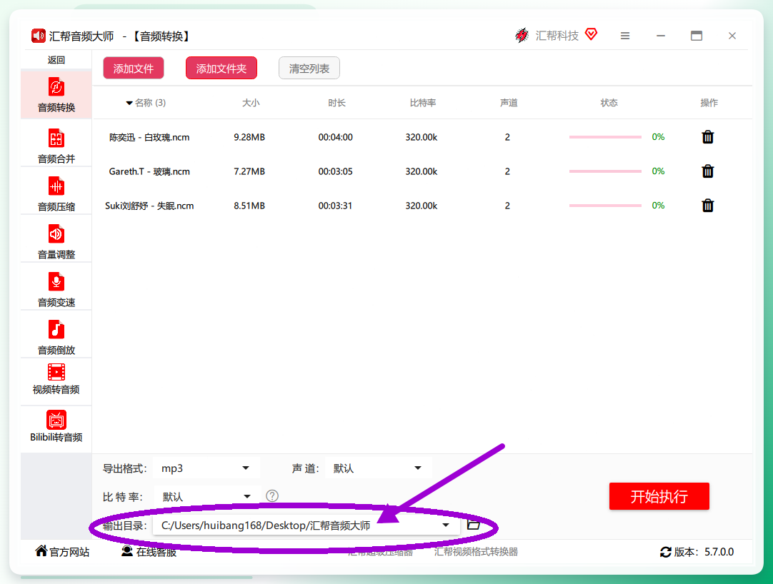 设置输出目录