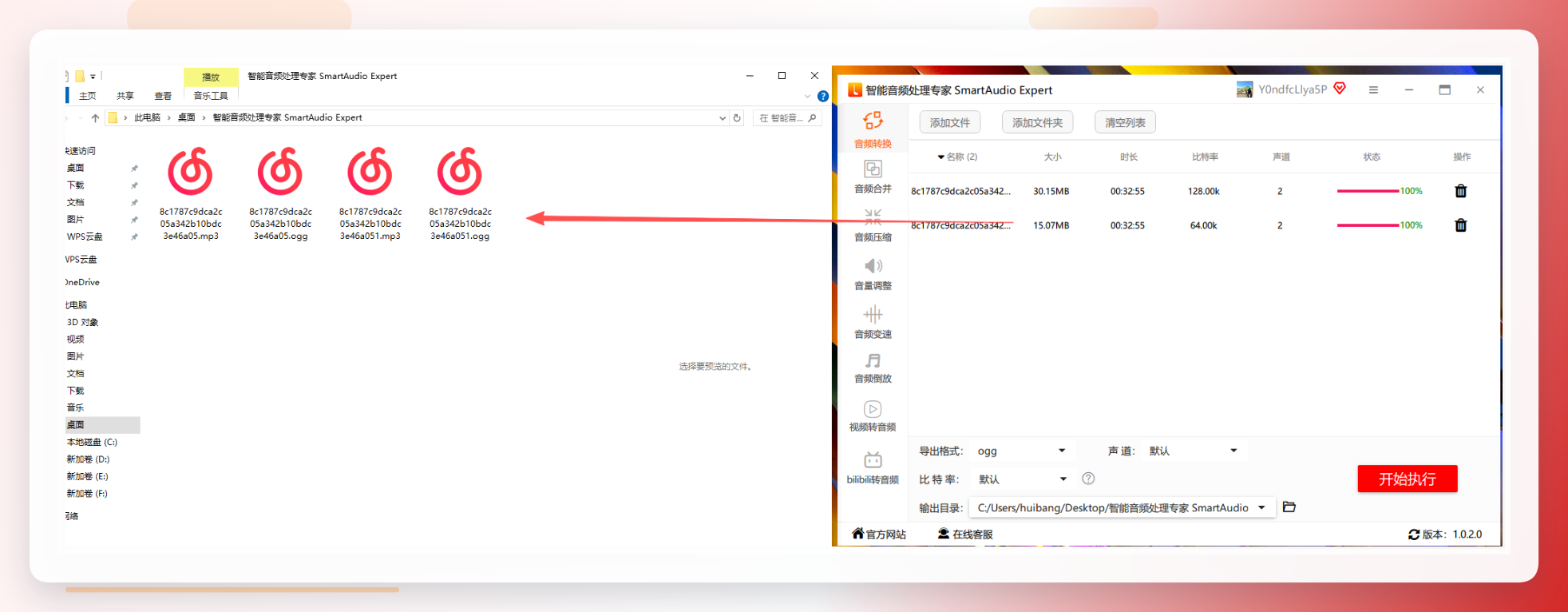 智能音频处理专家转换成功