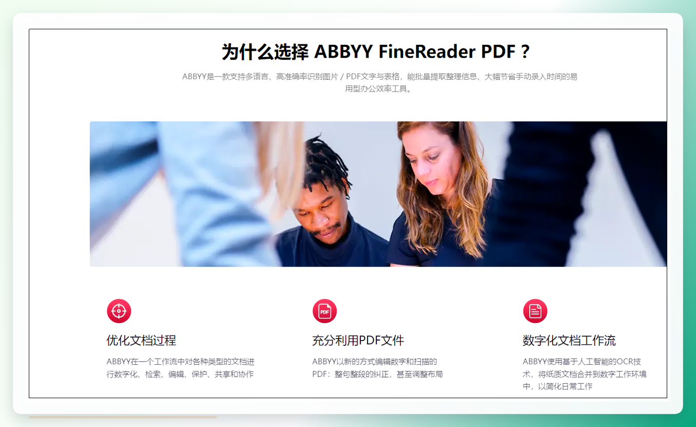 ABBYY FineReader识别界面