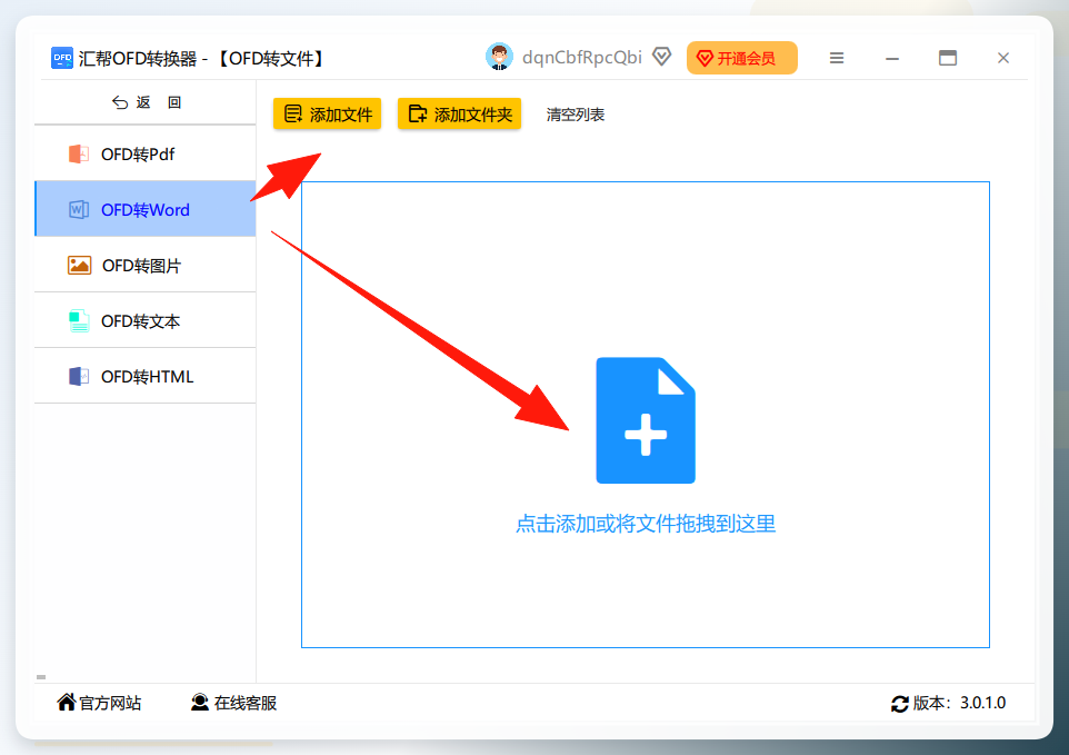添加OFD文件