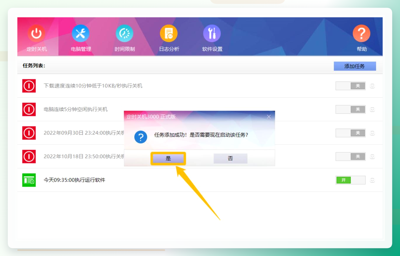 确认启动定时任务