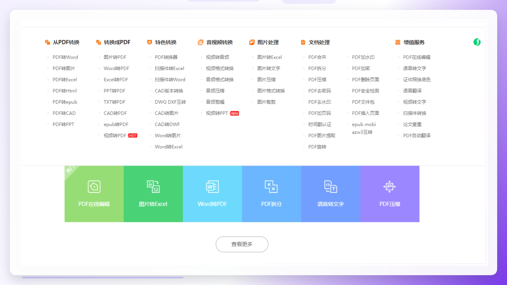小福PDF365找到epub转PDF功能
