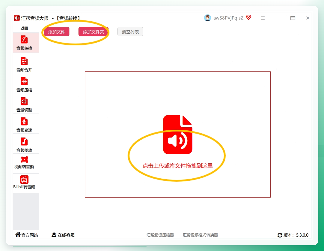 2. 添加文件：点击“选择文件”按钮，或直接拖拽WMA文件到软件窗口，支持批量上传，一次可处理多个文件（最多同时转换5个）.png