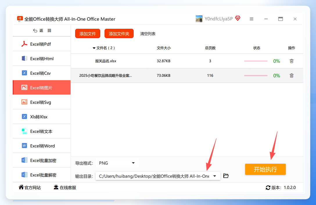 全能office转换大师执行转换