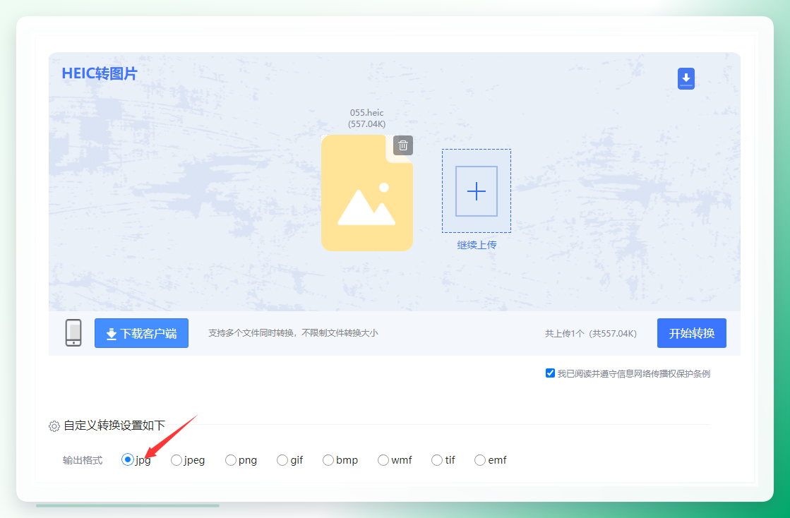上传需要转换的heic图片
