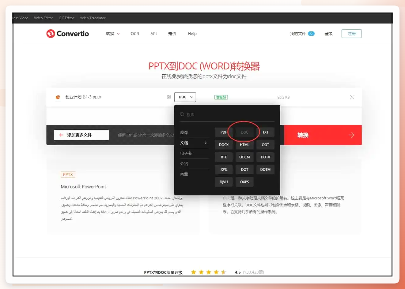Convertio选择DOC格式并转换