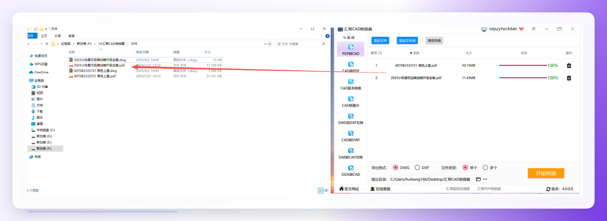 图片描述：转换完成后，文件夹内同时显示原始PDF文件和生成的新DWG文件