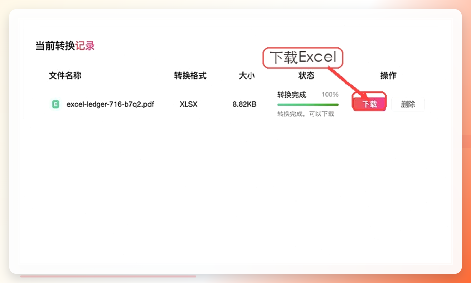 PDF文档怎么转Excel表格？PDF表格如何在线转Excel？