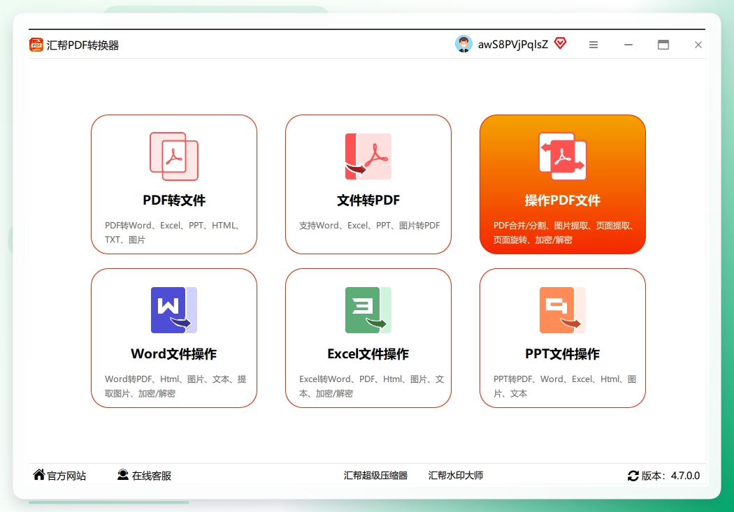 操作PDF文件功能界面
