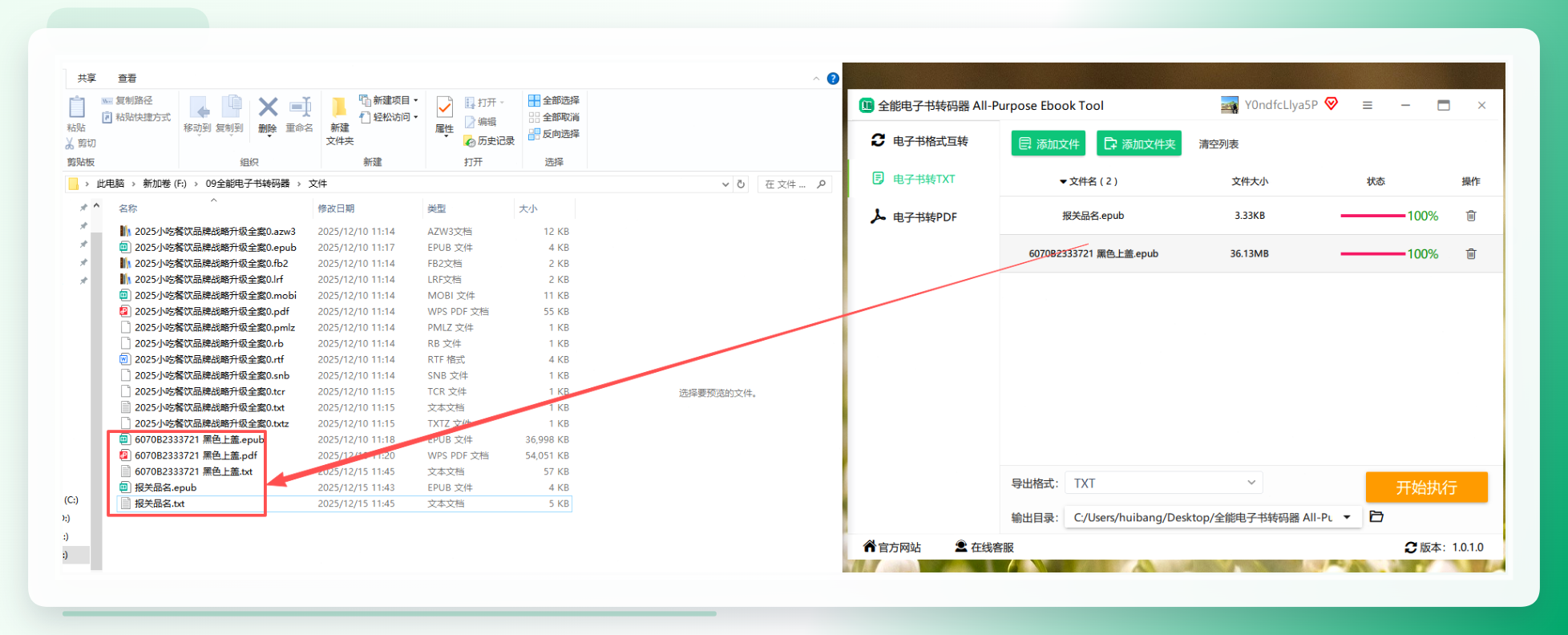 全能电子书转码器-转换完成