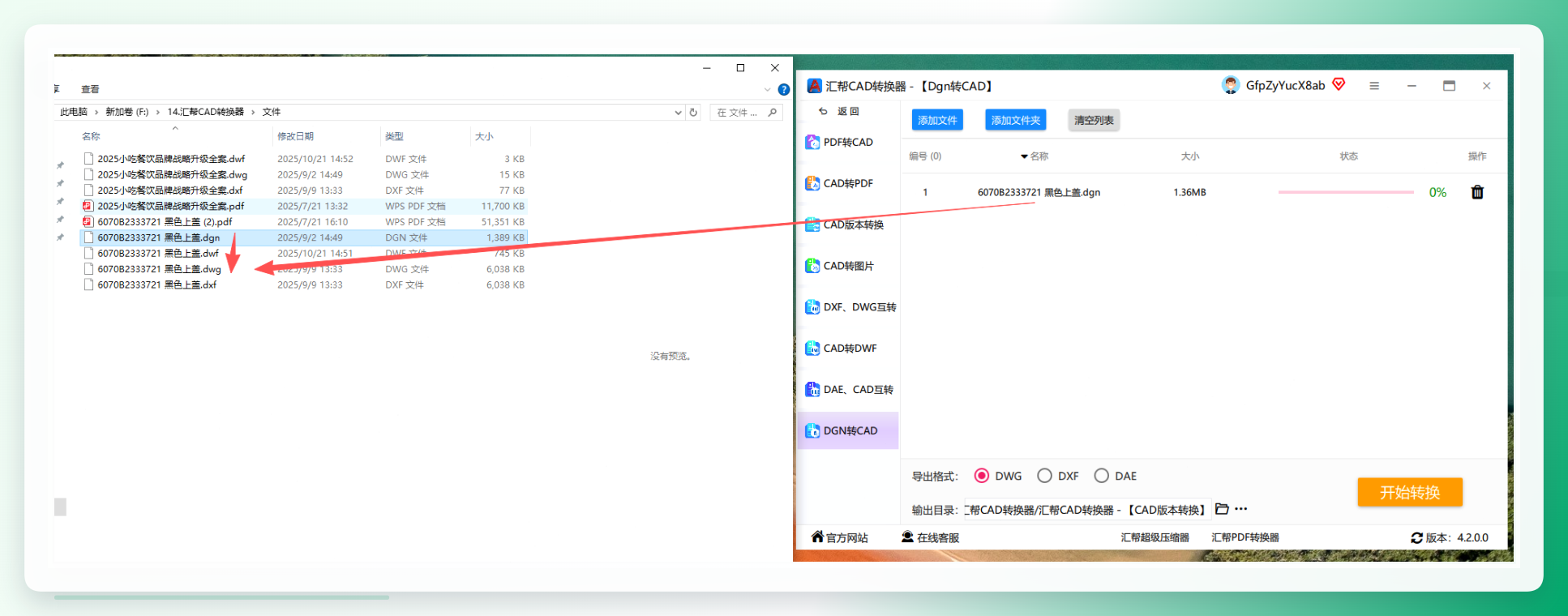 汇帮CAD转换器转换完成
