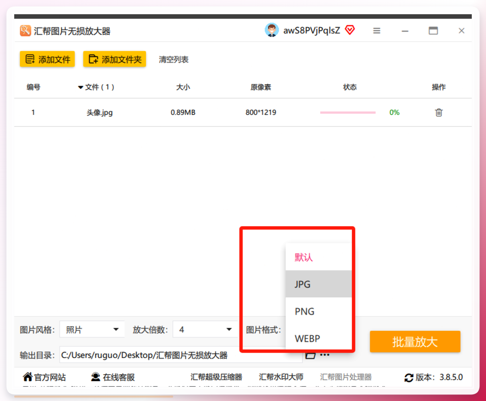 汇帮格式选择界面