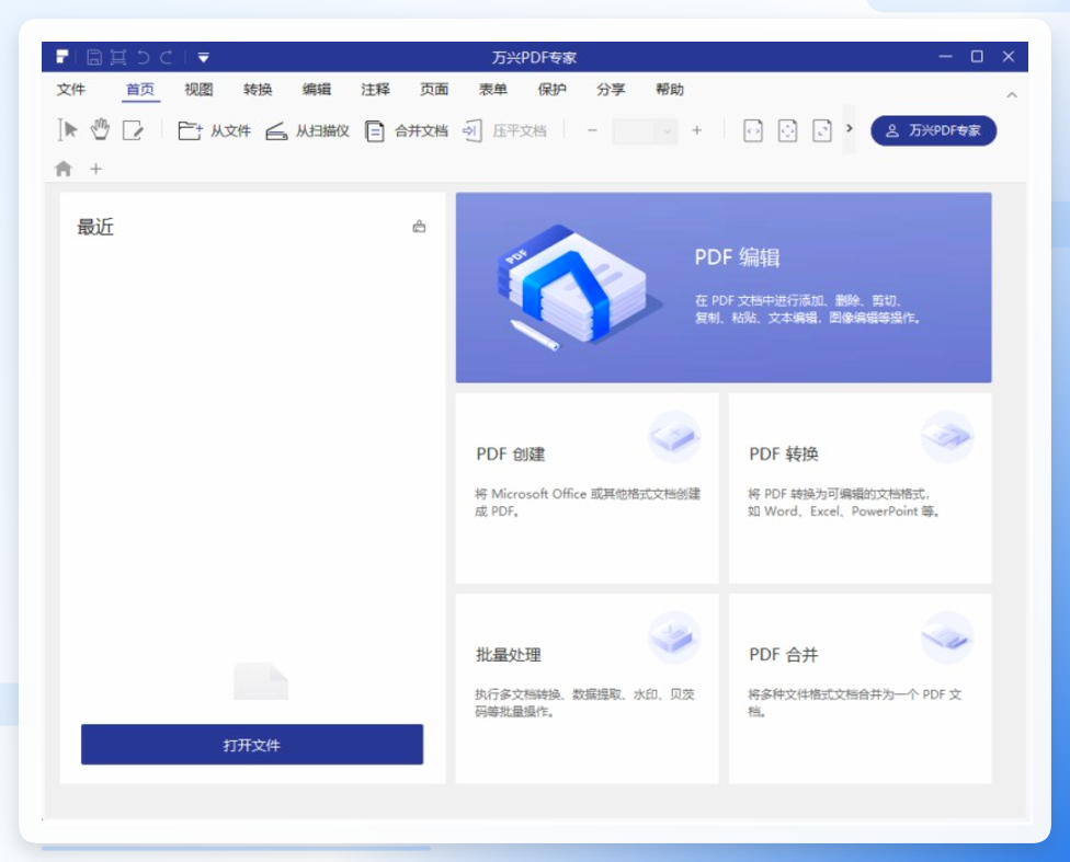 万兴PDF专家