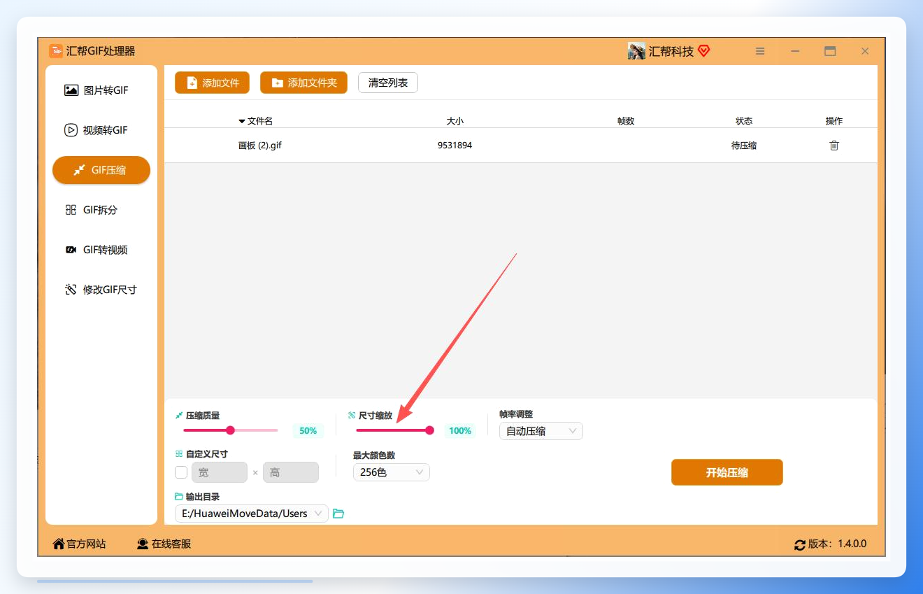 尺寸缩放设置