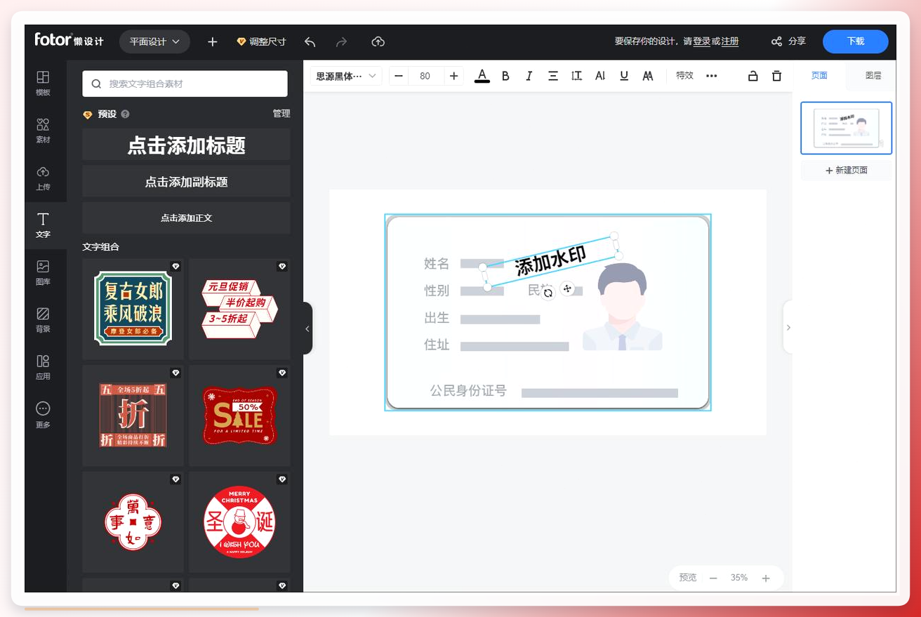Fotor水印功能界面