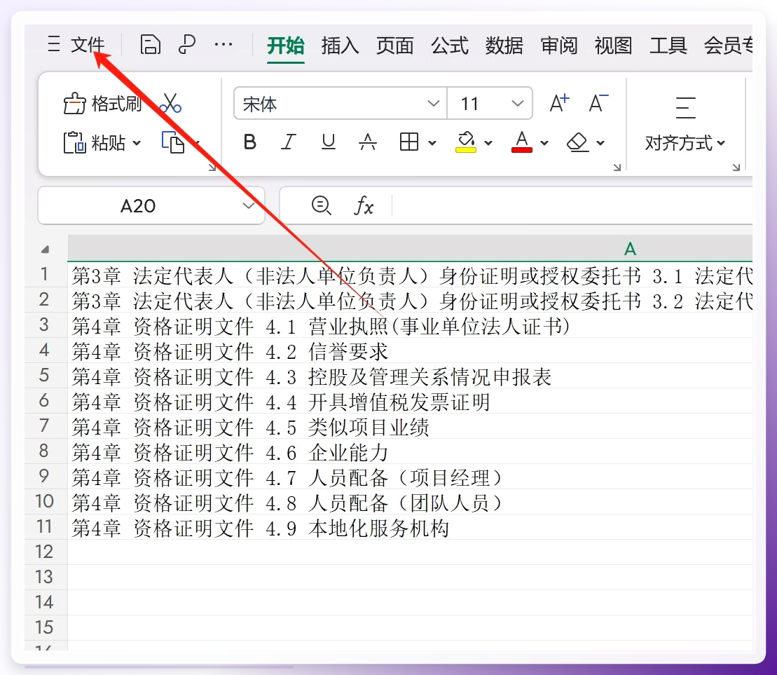 点击Excel左上角文件选项卡