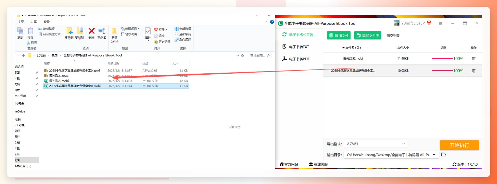 全能电子书转码器完成输出