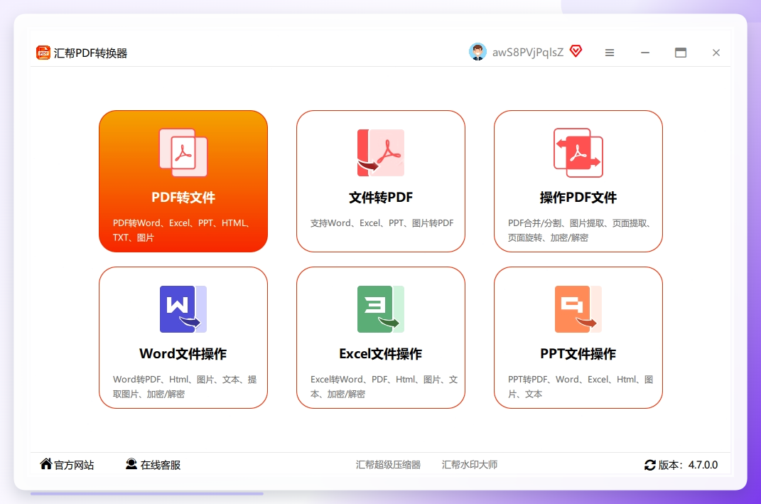 步骤1：打开“汇帮PDF转换器”软件，在软件的首页我们可以看到PDF转文件，文件转PDF，PDF操作，word操作等功能，这里我们选中“PDF转文件”点击进入到功能详情页面。.png
