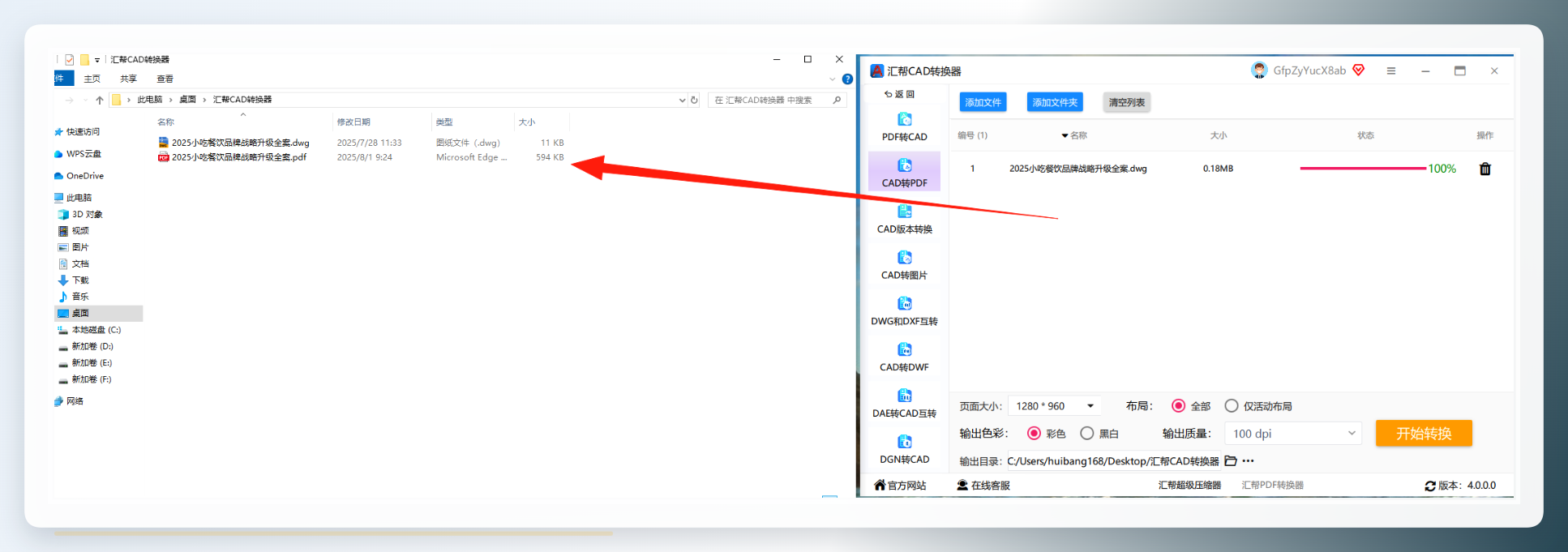 转换完成