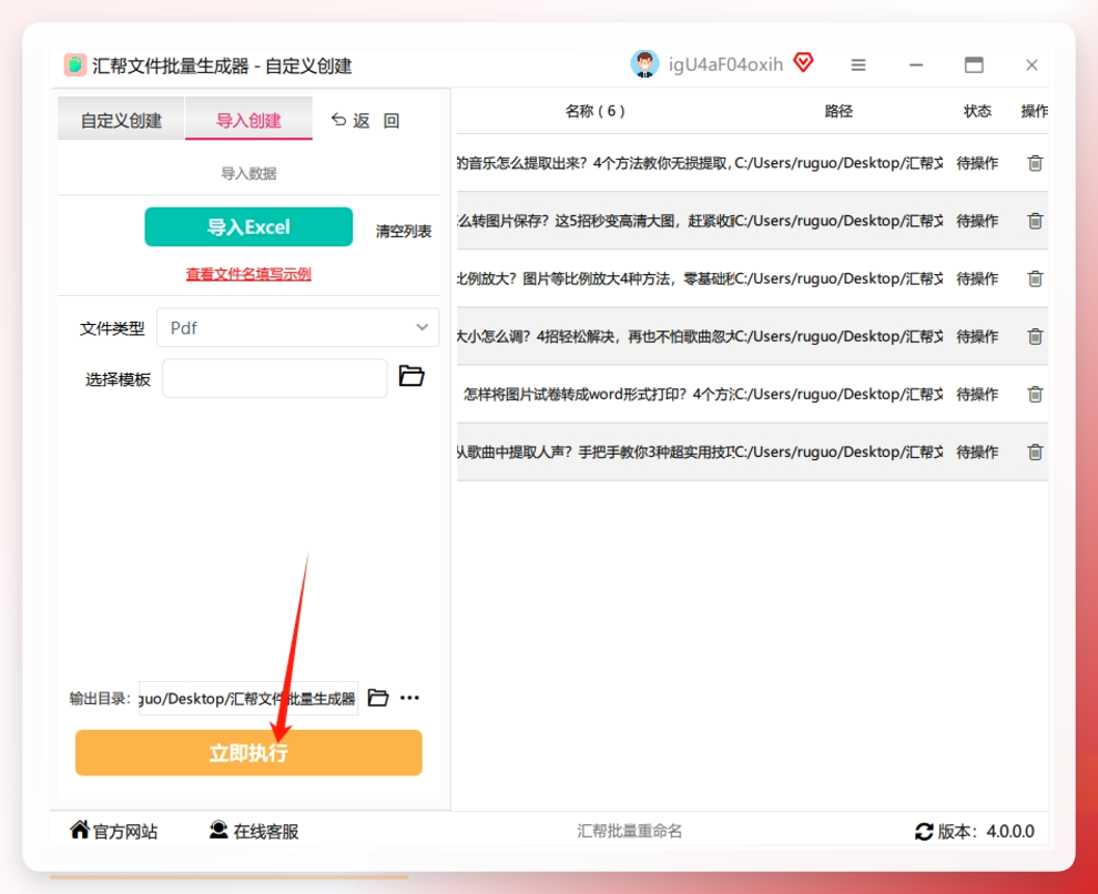 6. 执行生成任务：点击“立即执行”按钮，系统开始批量生成，进度条显示生成状态，完成后会自动提示.png