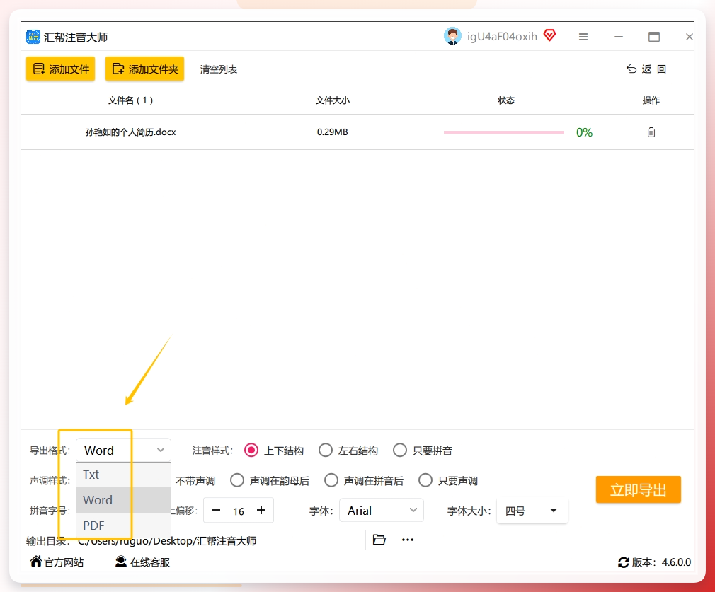 步骤三：在完成上述操作之后，请您在软件底部设定所需的导出格式。具体而言，您可根据实际需求进行选择，在此我们建议您选择导出为Word文件。还有TXT和pdf供我们选择。