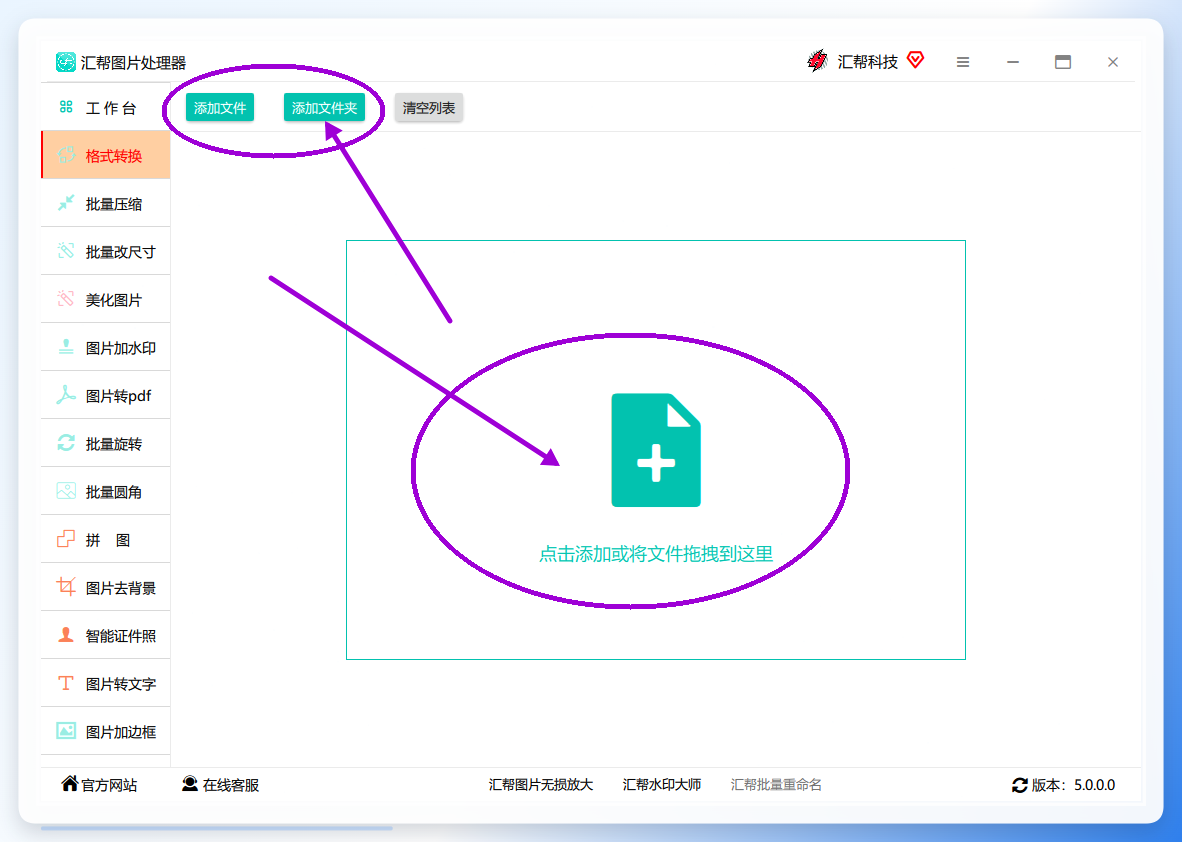 汇帮添加文件