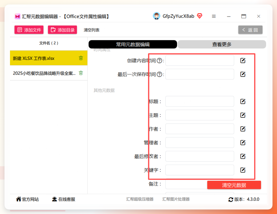 清除完成效果