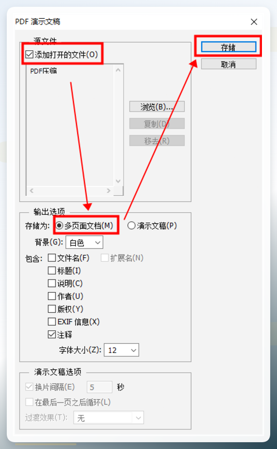 使用Photoshop压缩PDF文件步骤二