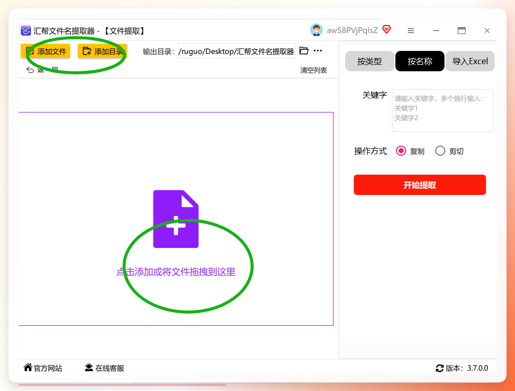 添加需要处理的文件