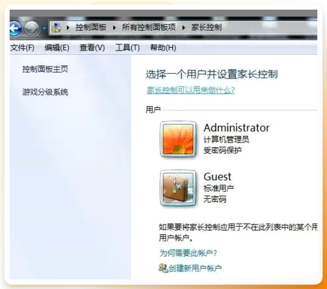 Windows家长控制入口
