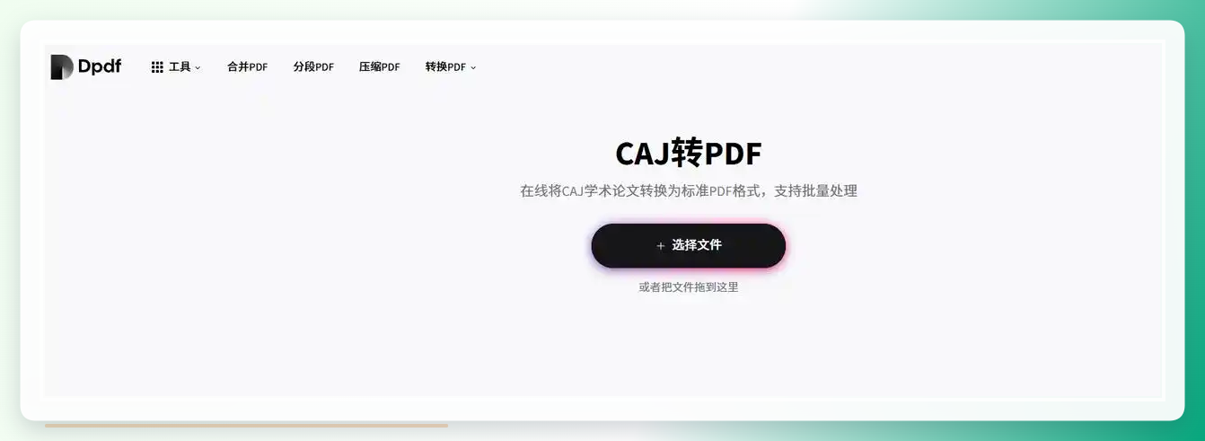 在线转换网站页面