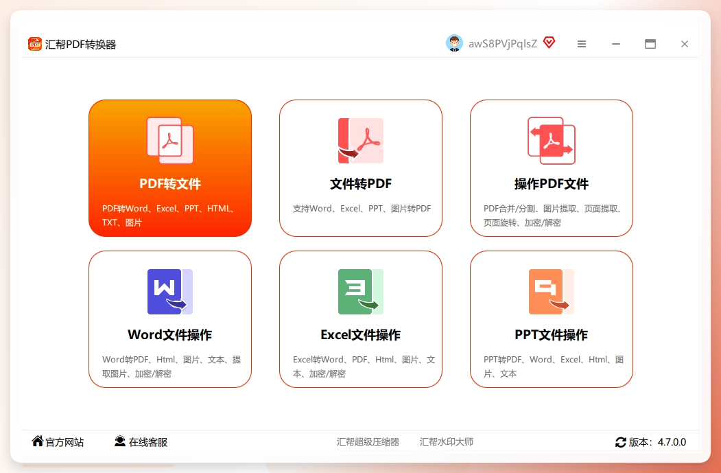 步骤1：打开“汇帮PDF转换器”软件，在软件的首页我们可以看到PDF转文件，文件转PDF，PDF操作，word操作等功能，这里我们选中“PDF转文件”点击进入到功能详情页面。.png