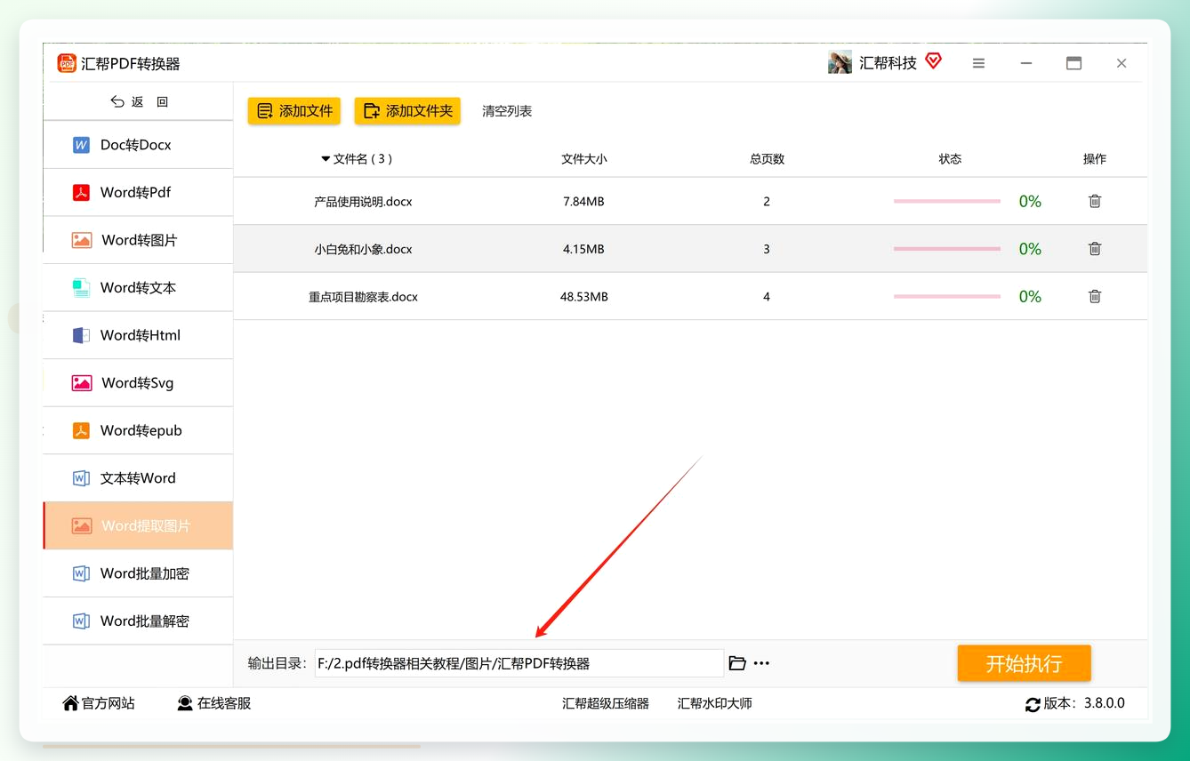 设置输出目录