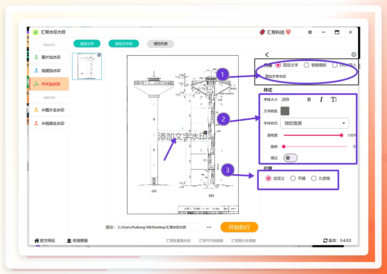 汇帮水印大师水印参数设置