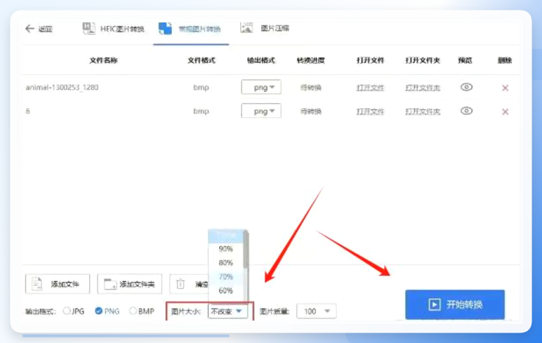图片转换助手-转换完成