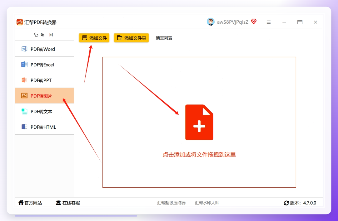 步骤2：进入详情页面后，在左侧点击选中“PDF转图片”选项，然后点击“添加文件”按钮，在弹框中选中需要转换的PDF文件添加到软件中，支持批量添加和处理。.png