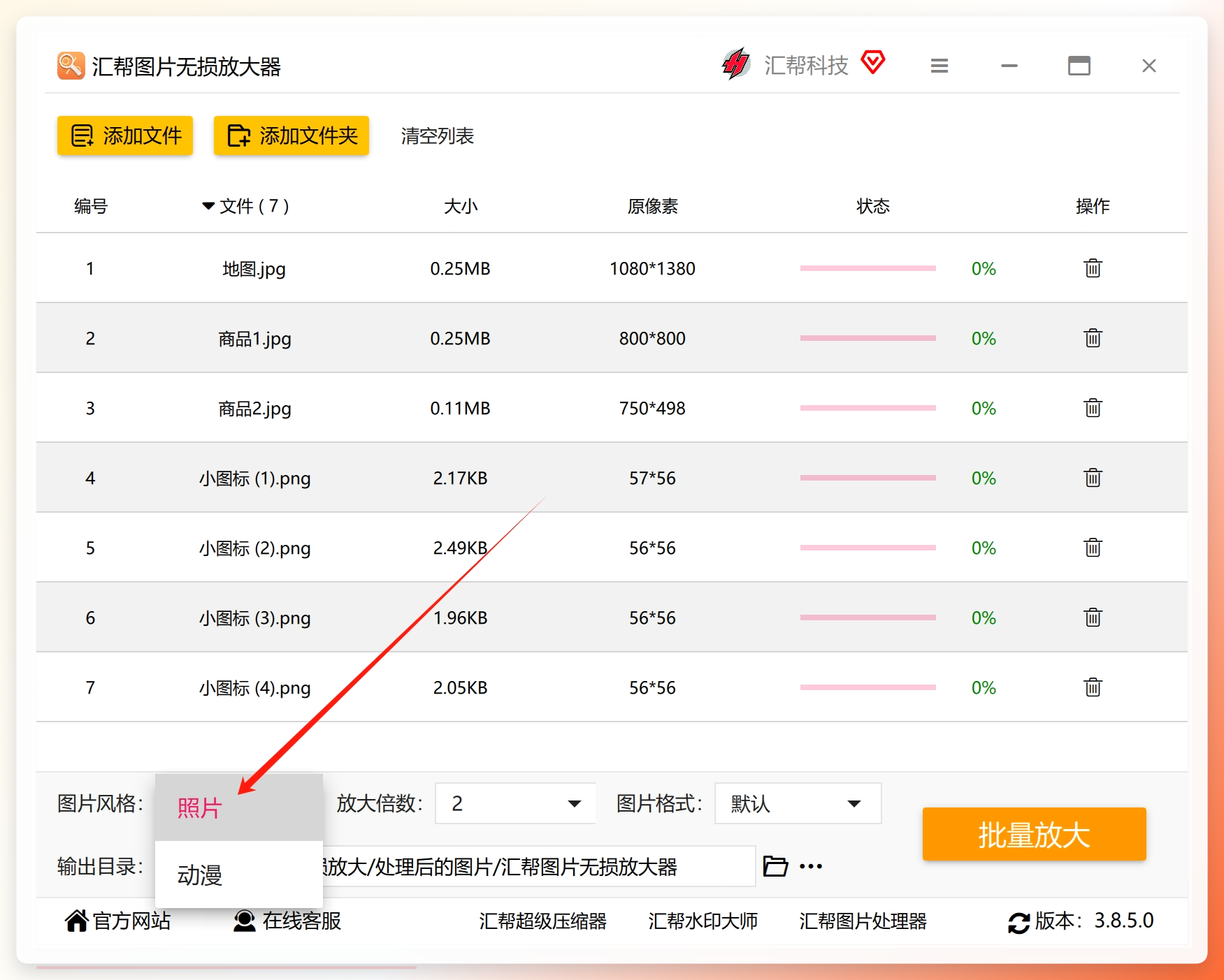 选择图片风格
