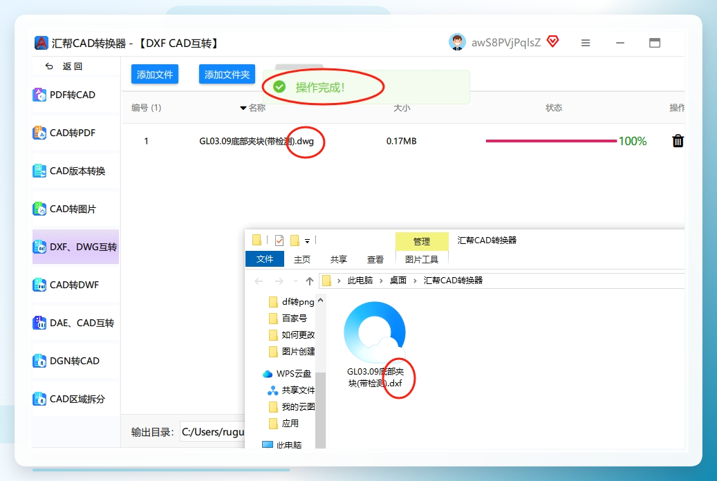 汇帮CAD转换器第四步