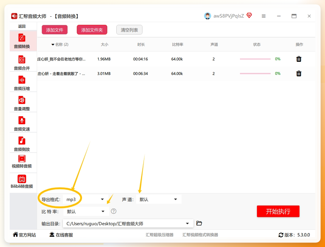 选择MP3格式