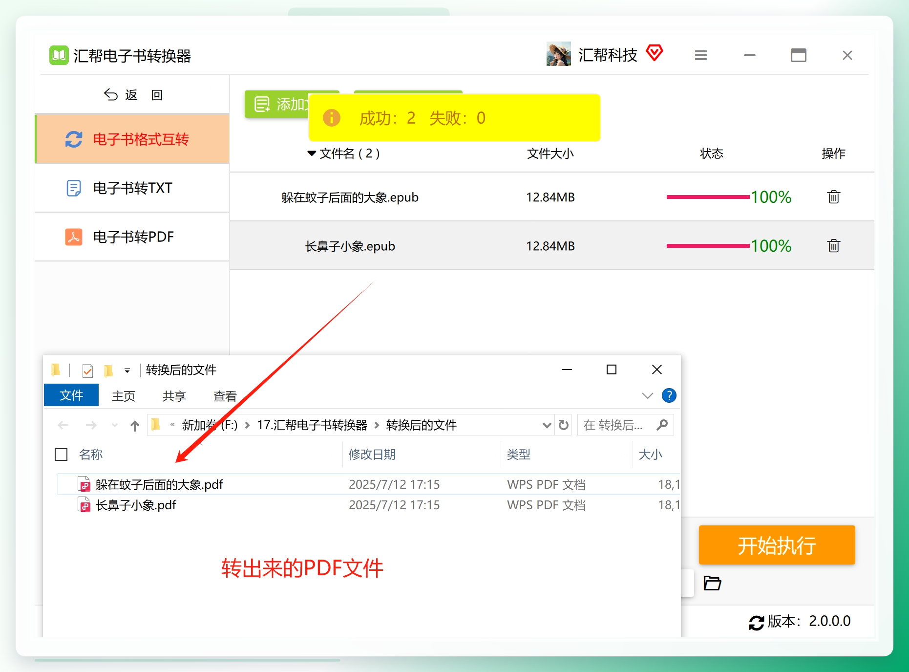 转换完成的PDF文件