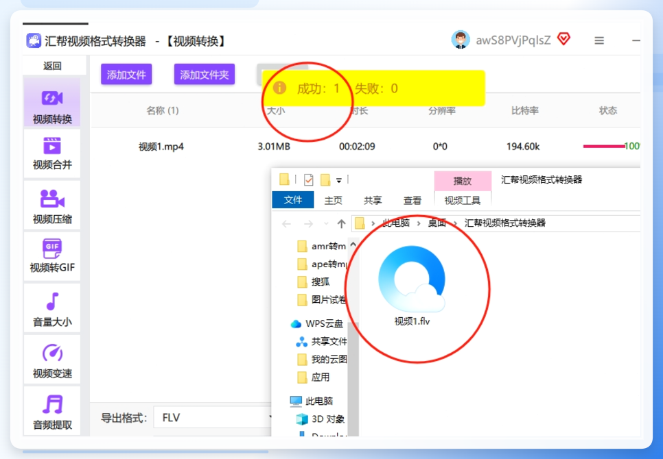 转换完成后查找文件