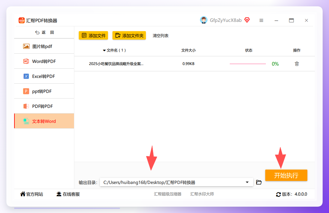 设置输出目录并执行