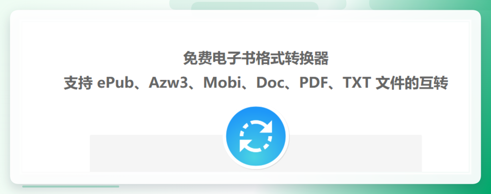 NeatConverter操作界面