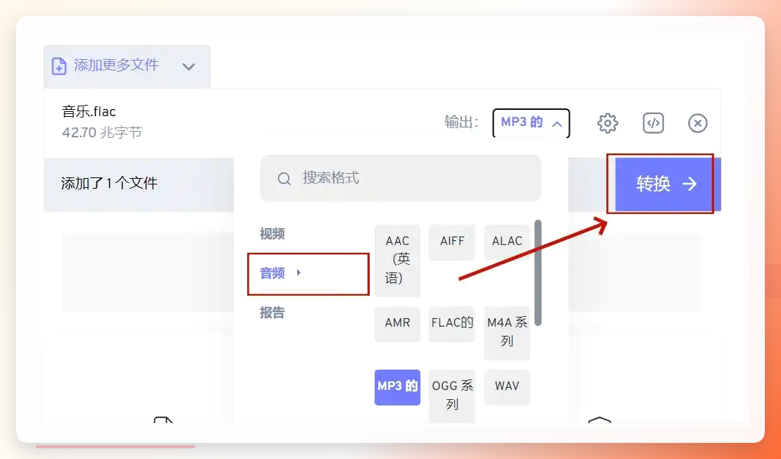 Free Convert设置格式