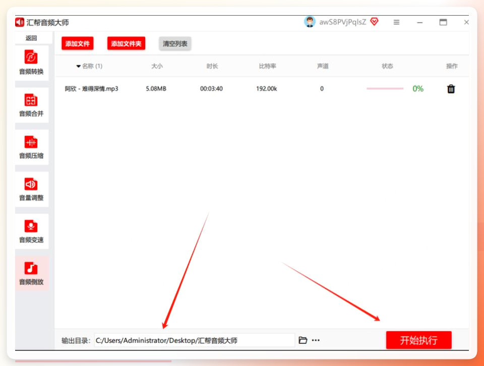 开始执行进度条