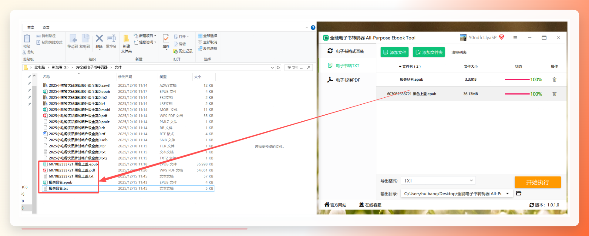 全能电子书转码器输出结果